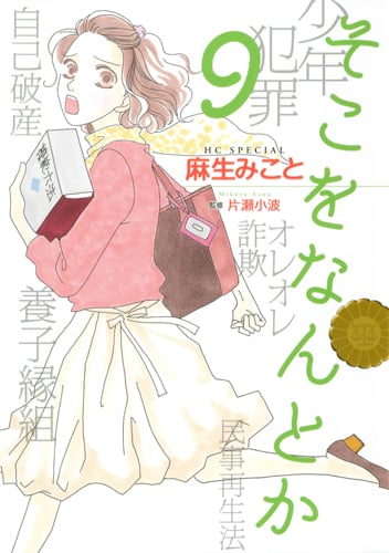 そこをなんとか (9) (花とゆめCSP)