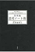 苫米地 思考ノート術