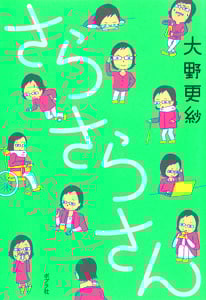 さらさらさん