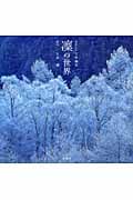 凛の世界 上杉満生写真集