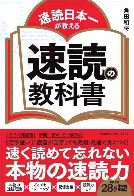 速読の教科書