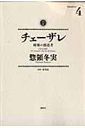 チェーザレ 破壊の創造者 (4) (KCDX)