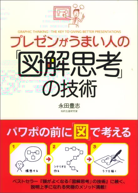  プレゼンがうまい人の「図解思考」の技術 