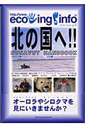 北の国へ!! NUNAVUT HANDBOOK
