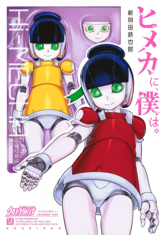 ヒメカに、僕は。―ヒメカニボクハ― (ヤングジャンプコミックス)