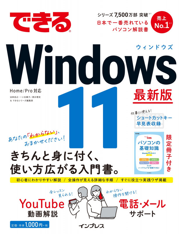 できるWindows 11 (できるシリーズ)