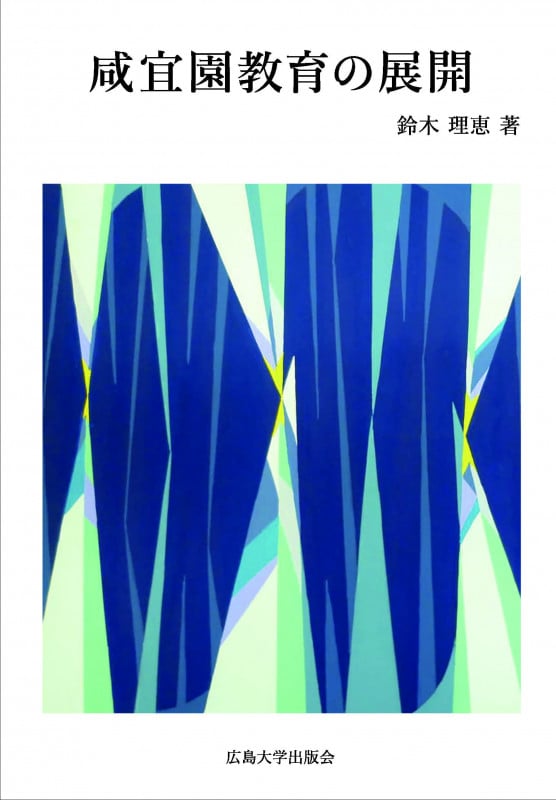 咸宜園教育の展開