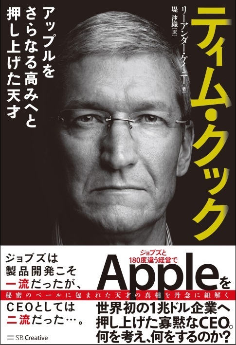 ティム・クック-アップルをさらなる高みへと押し上げた天才