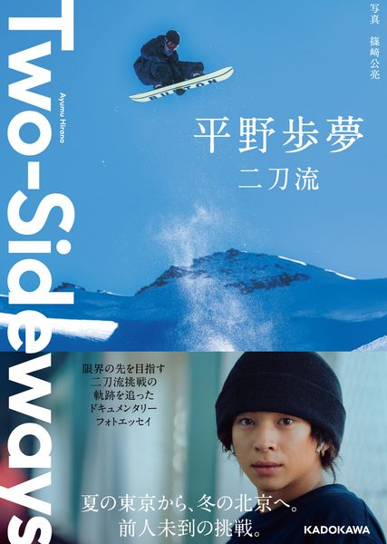 平野歩夢 おすすめランキング (2作品) - ブクログ
