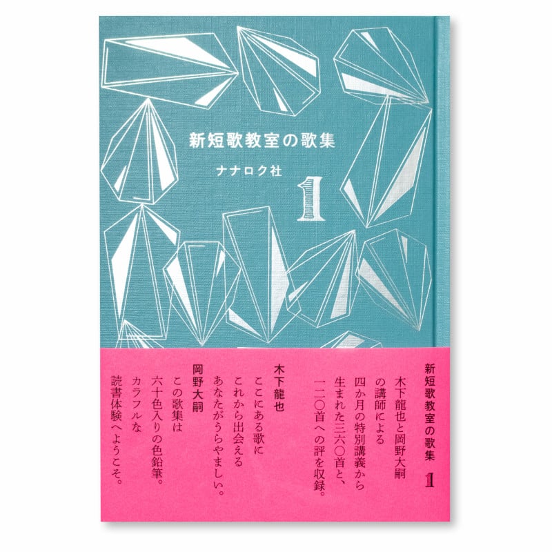 新短歌教室の歌集 (1)