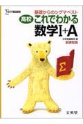 高校 これでわかる 数学1+A