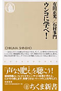 ウンコに学べ!