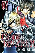C0DE:BREAKER (7) (マガジンKC)
