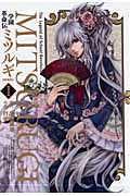 学園革命伝ミツルギ(新装版) (1) (ヤングガンガンC)