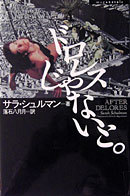 ドロレスじゃないと。 (mag novels)