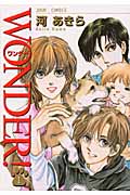 WONDER! (1) (ジュールC)