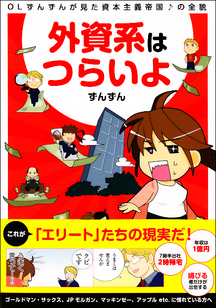 外資系はつらいよ