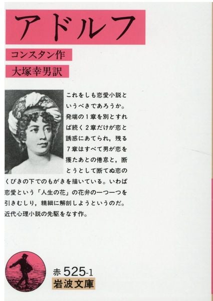 アドルフ (岩波文庫 赤525-1)