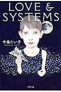 LOVE & SYSTEMS
