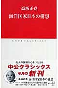 高坂正堯著作集 全8巻 高坂正堯著作集 全8巻 –