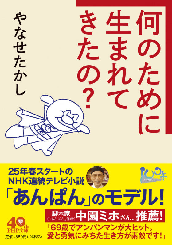 やなせたかし　関連著書10冊セット やなせたかし 文庫本一覧 (49作品) - ブクログ