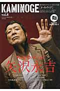 KAMINOGE 8