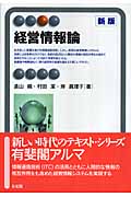 経営情報論