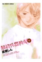 最終兵器彼女 (6) (ビッグC)