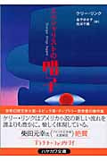 スペシャリストの帽子 (ハヤカワ文庫FT)