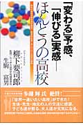 「変わる」予感、「伸びる」実感 ほんとうの高校 時代が求めた将来設計教育 教育特区第1号・ウィザス高校の挑戦
