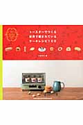 トースターでつくる世界で愛されているケーキレシピ100 Cake Pia Presentsの詳細を見る