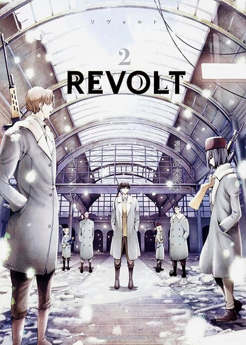REVOLT(2) (角川コミックス・エース)の詳細を見る