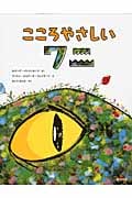 こころやさしいワニ