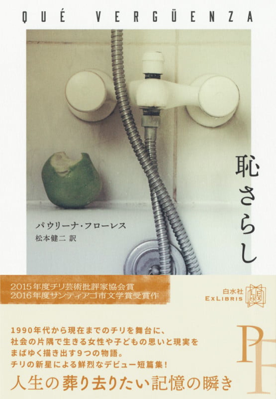 恥さらし (エクス・リブリス)