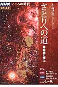さとりへの道 華厳経に学ぶ (NHKこころの時代 宗教・人生)