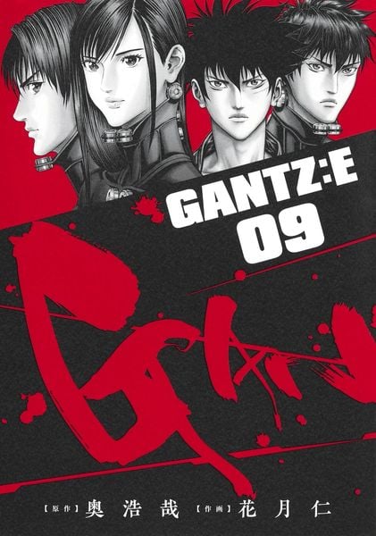GANTZ:E 9 (ヤングジャンプコミックス)