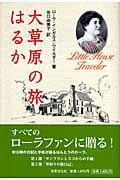 大草原の旅はるか