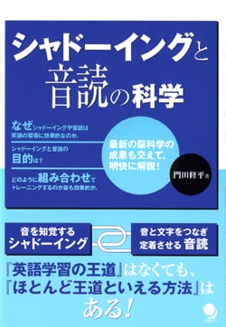 シャドーイングと音読の科学 