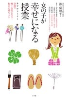 女の子が幸せになる授業 28プロジェクト~28歳で輝く女性になる!<和の心得レッスン>