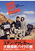 Long Way Round ユアン・マクレガー大陸横断バイクの旅の詳細を見る