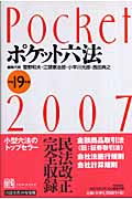 ポケット六法 (平成19年版)