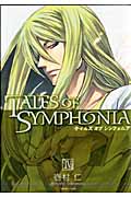 TALES OF SYMPHONIA (4) (ブレイドC)