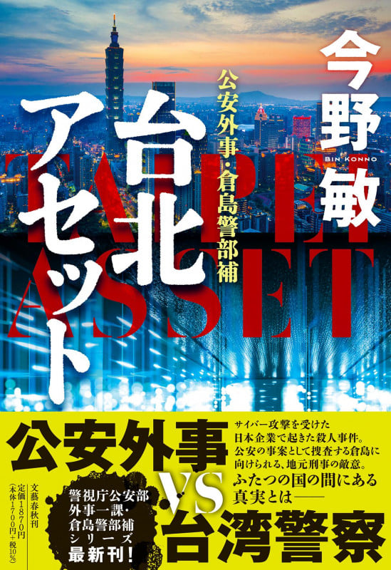 台北アセットの詳細を見る