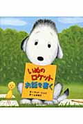 いぬのロケットお話を書く