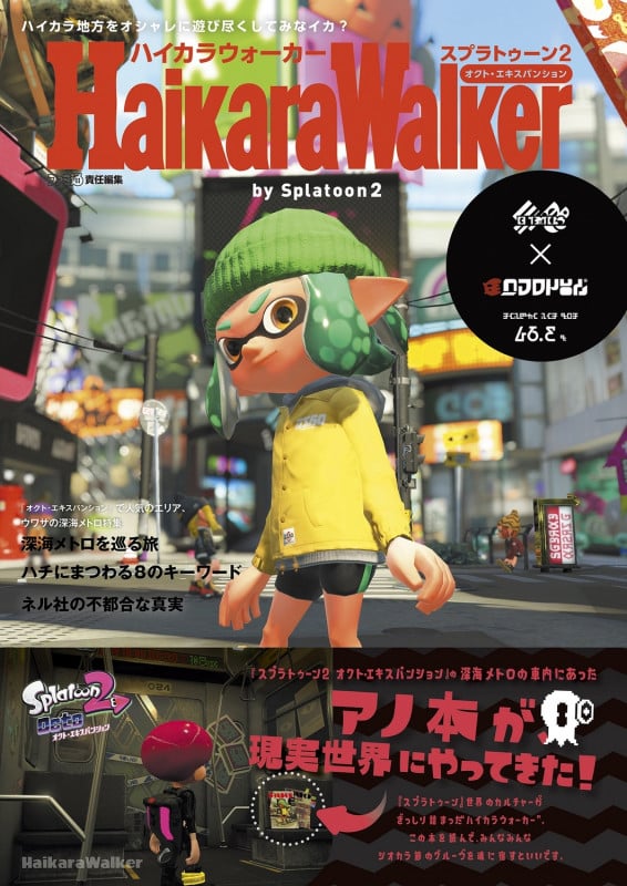 ハイカラウォーカー バイ スプラトゥーン2