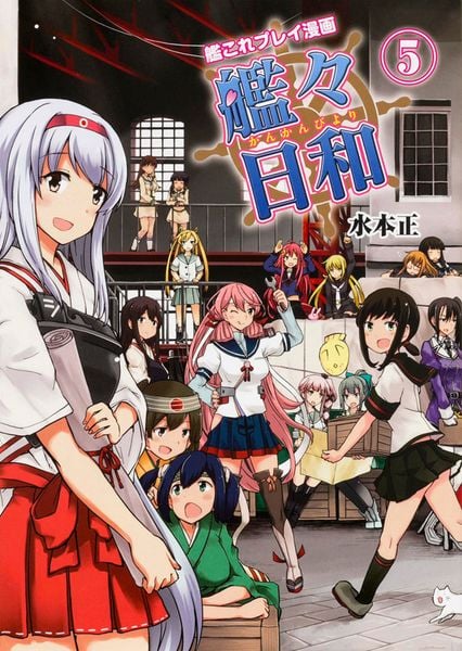艦これプレイ漫画 艦々日和(5)