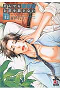 死んでもお前を離さない (前) (アクアC)