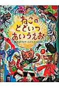 ねこのどどいつあいうえお