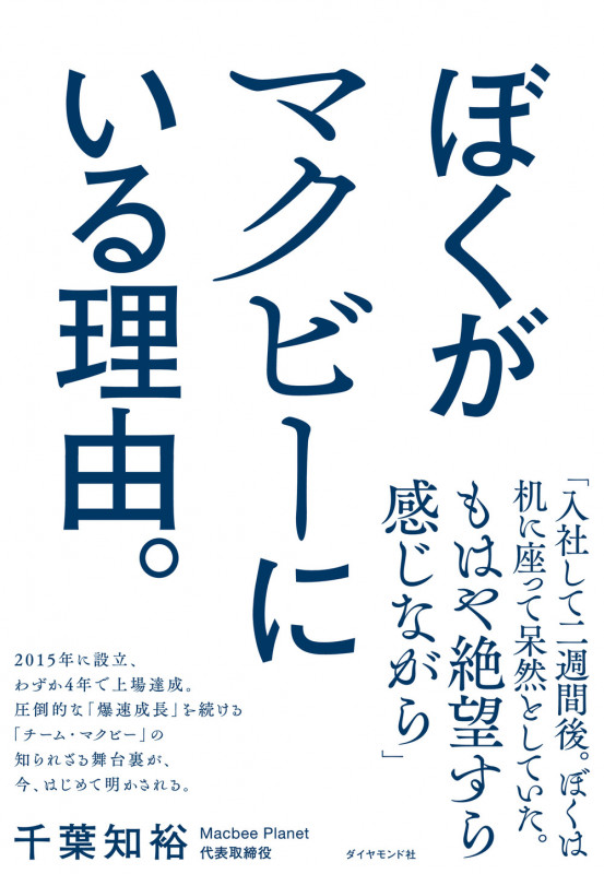 ぼくがマクビーにいる理由。の詳細を見る