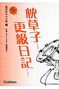 超訳日本の古典 (3)